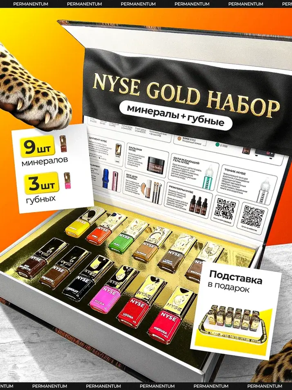 Сет минеральных пигментов NYSE GOLD для бровей и губ (12шт)