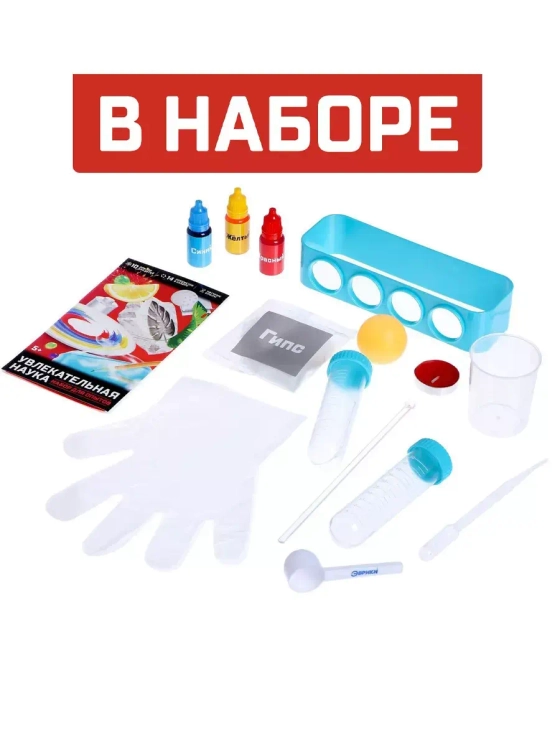 Набор для опытов Увлекательная наука 10 опытов