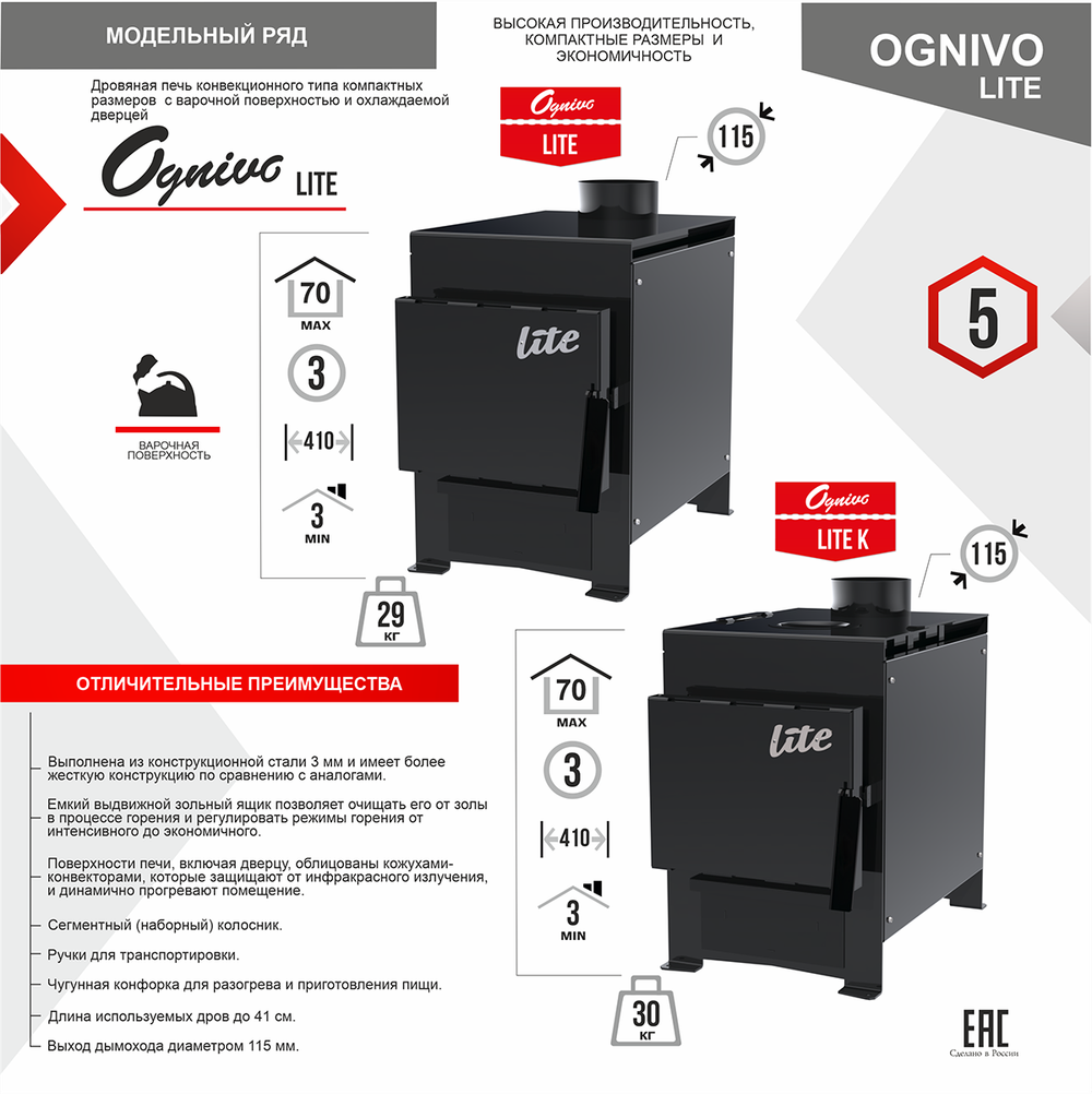 Печь отопительная Ognivo-Lite (Огниво Лайт)
