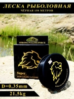 Леска GoldenLion 0,35