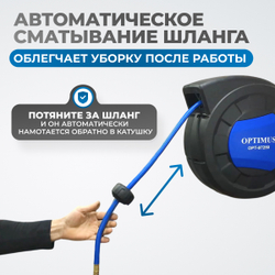 OPT-97240 Пневматическая катушка 15м со шлангом 8*12мм  для подачи сжатого воздуха