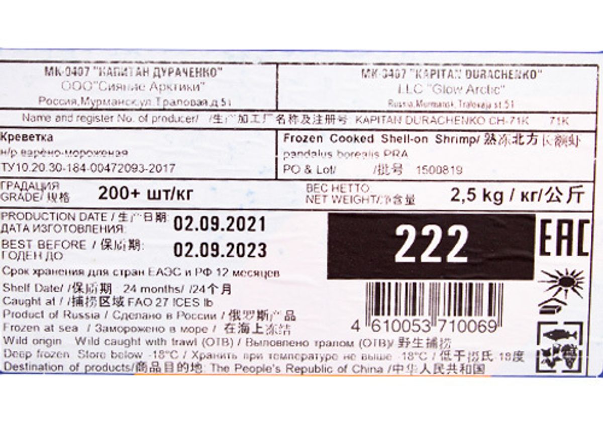 Креветки Северные мелкие 200+, 2.5кг