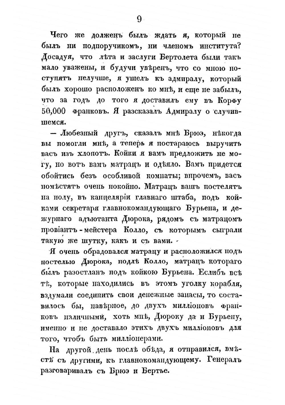 Воспоминания о Наполеоне, г Арно, члена Французской академии, капитана Форести, наставника герцога Рейхштадского, Годена, министра финансов времен империии | Сент-Илер Эмиль Марк де