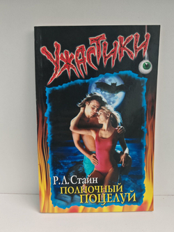 Полночный поцелуй