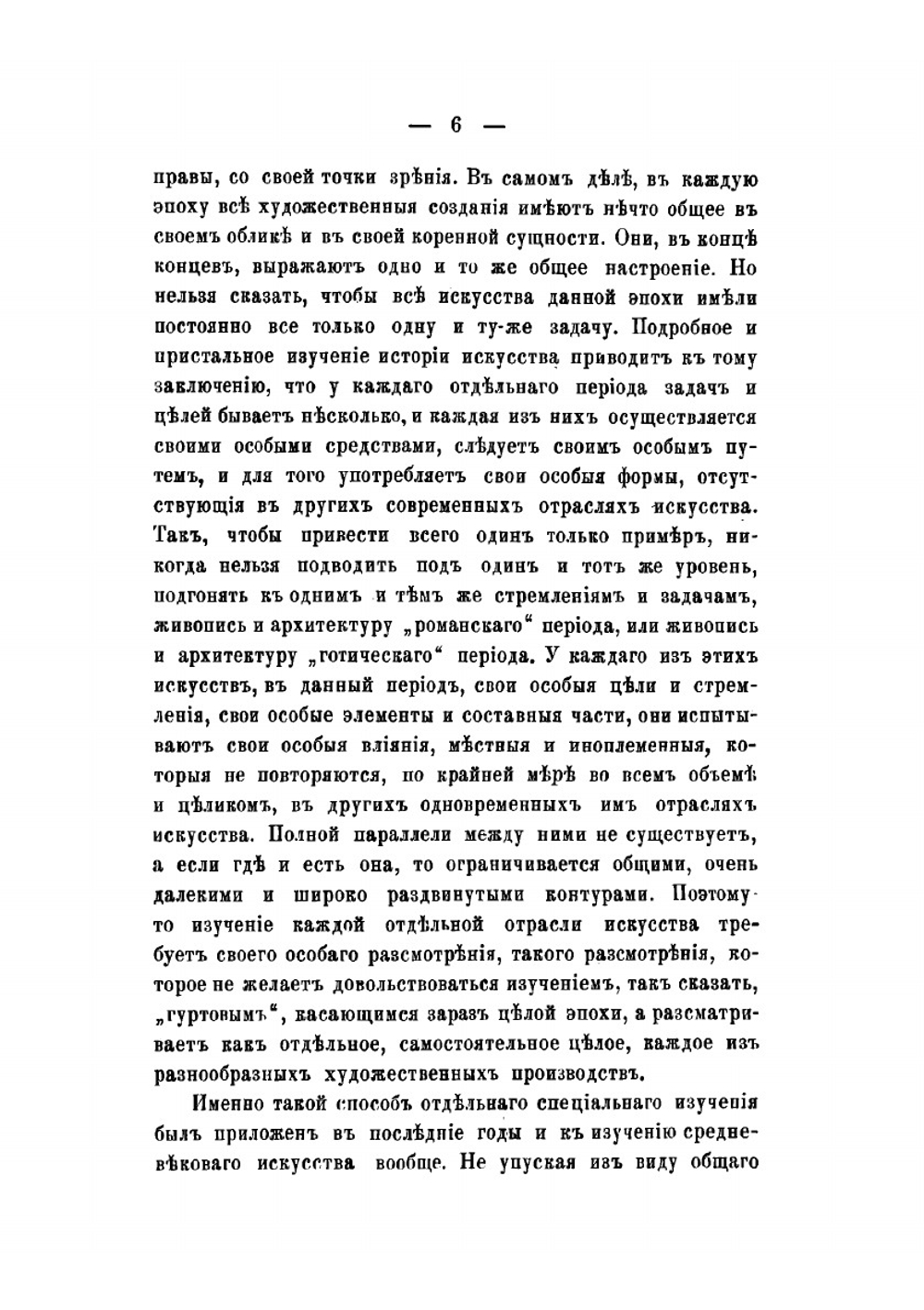 Картины и композиции, скрытые в заглавных буквах древних русских рукописей: чтение в Обществе любителей древней письменности 2 марта 1884 г | Стасов Владимир Васильевич