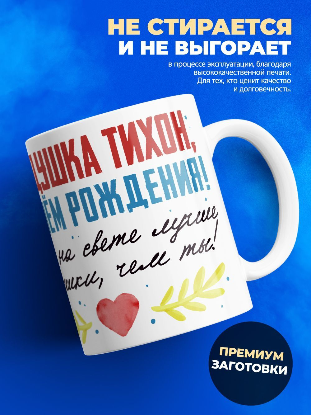 Кружка, Дедушка Тихон, с днем рождения!, 330мл