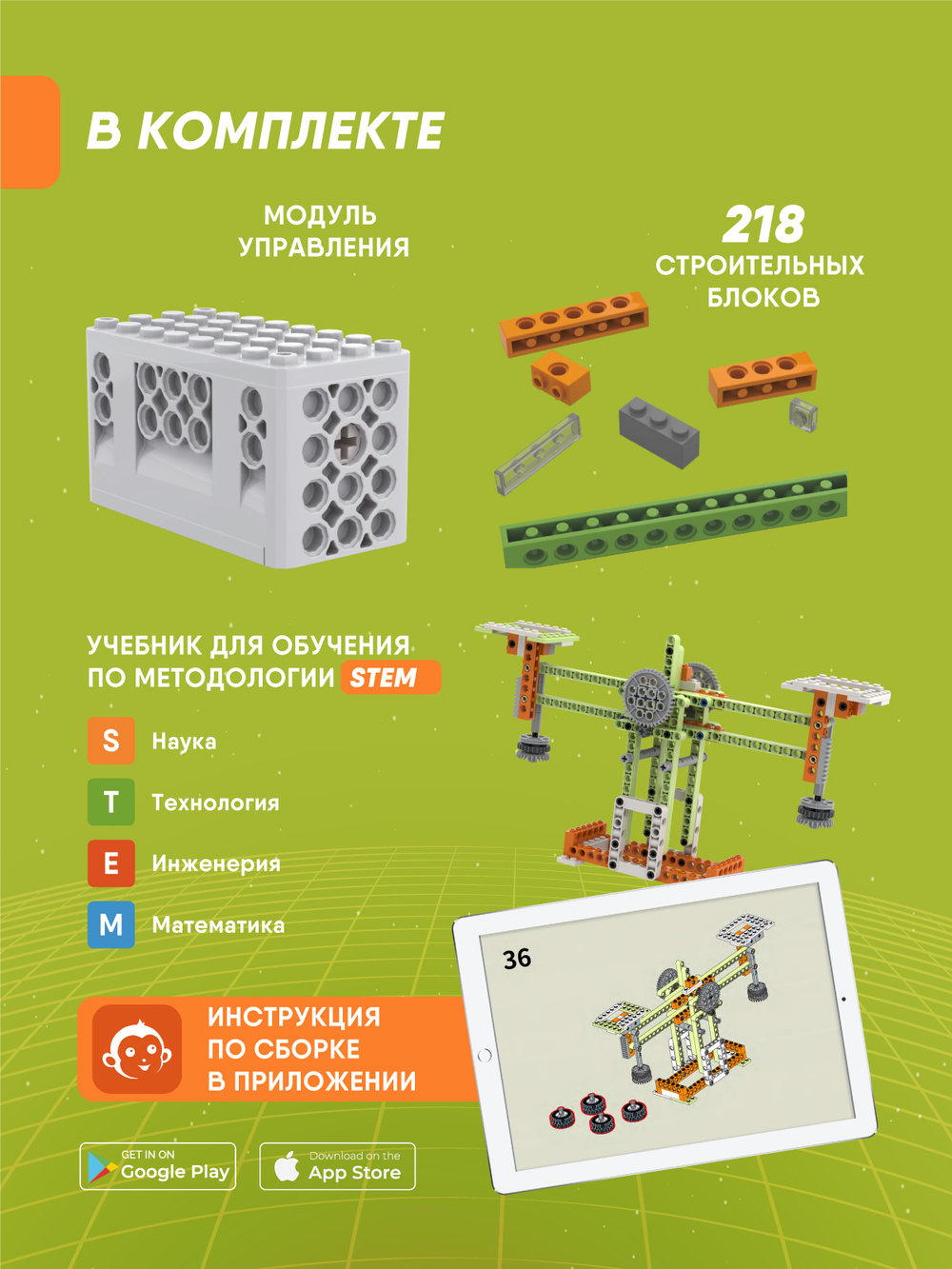 Электронный конструктор Apitor Robot E 14в1