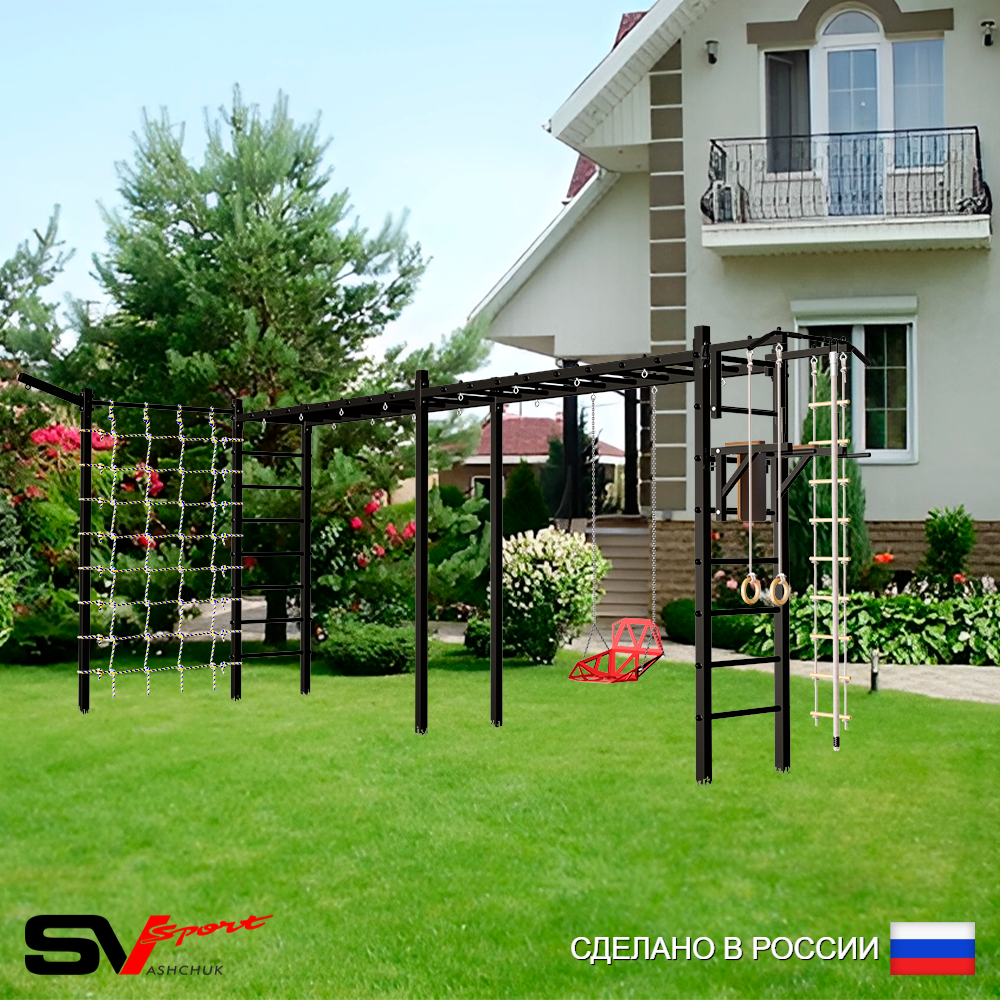 Уличная шведская стенка Sv Sport рукоход х 2 с комплектом турник прямой У54055 (Турник/Брусья/Со спинкой/Кронш бокс/Канат/кольца/лестница/Сетка)