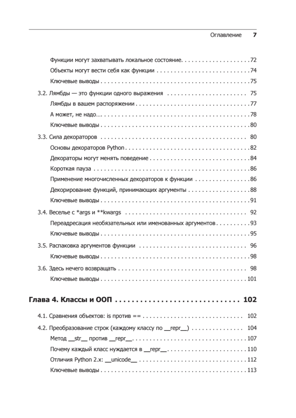 Чистый Python. Тонкости программирования для профи