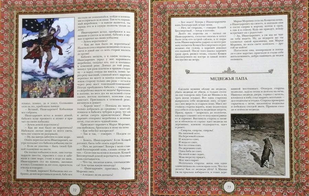 Шедевры русского фольклора. Подарочное издание