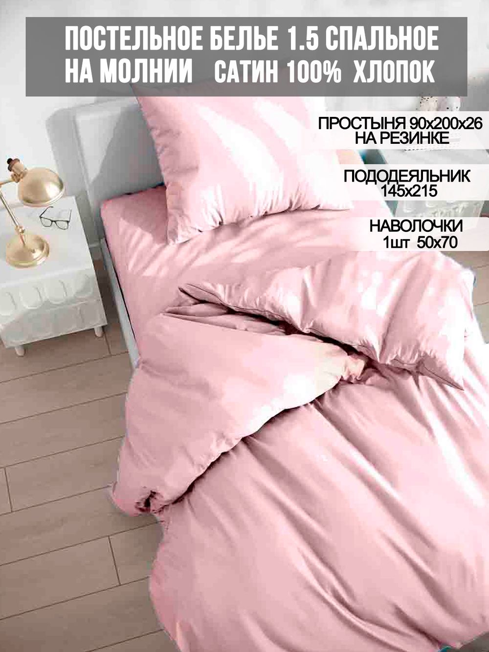 Постельное белье Milky Garden "Sherbet" 1,5-сп   наволочка 50х70 1шт Простынь на резинке 90х200 см  Пододеяльник 145х215 см