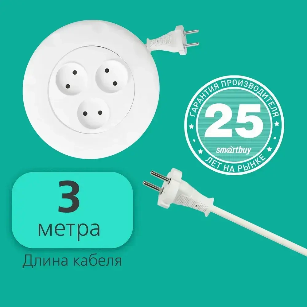 Удлинитель сетевой 3 розетки, 3 метра, круглый, белый