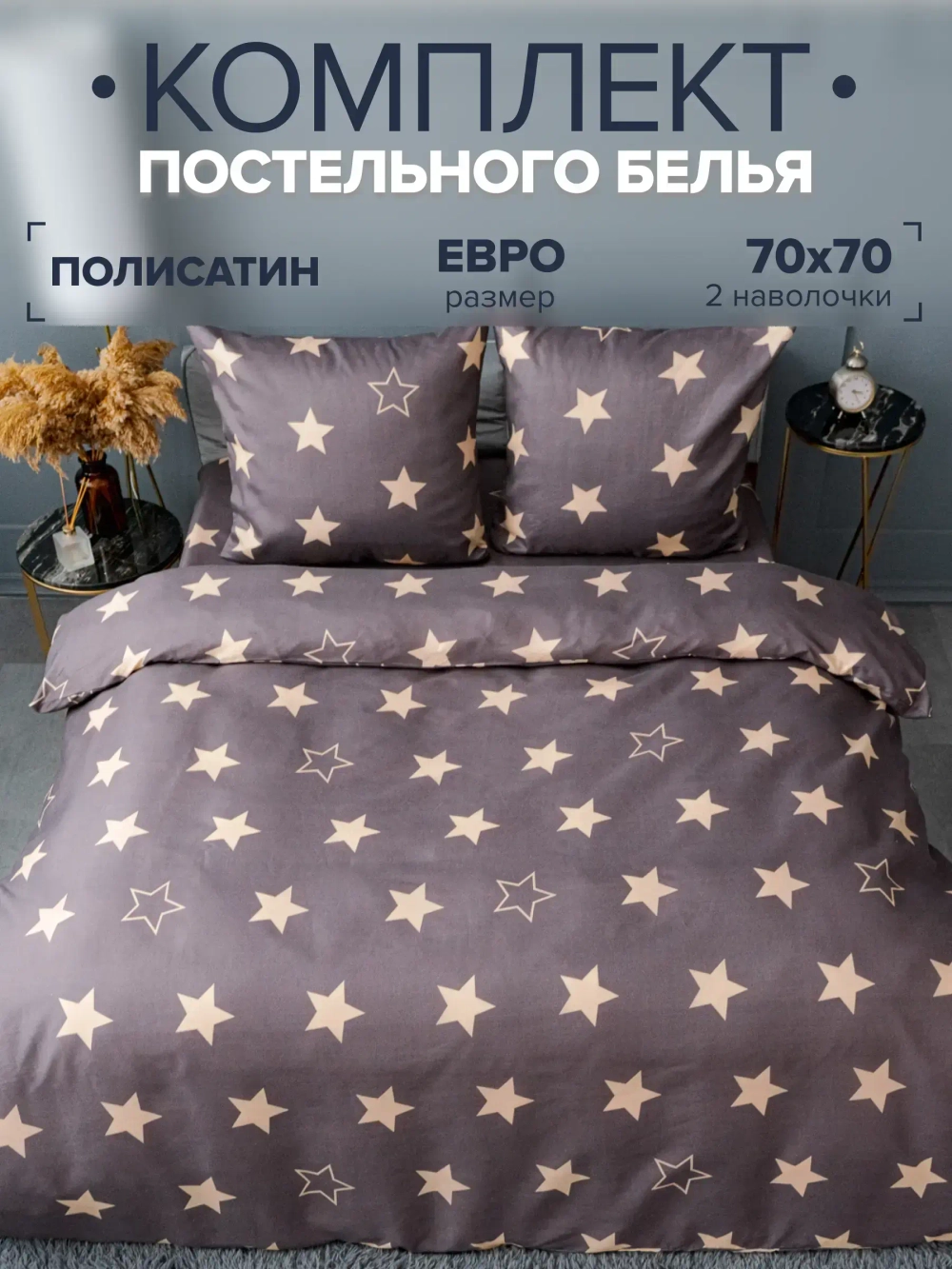 Постельное белье Евро полисатин Павлайн 6202/1
