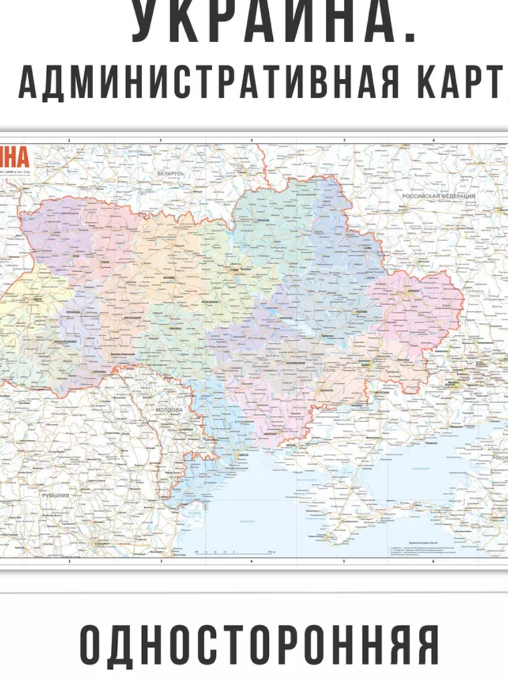Украина 2024 Административная, дорожная, туристическая карта