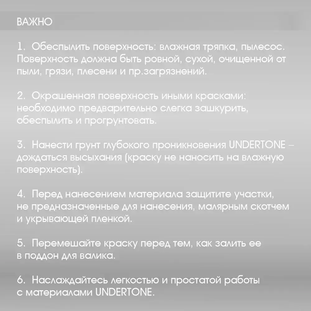 UNDERTONE Краска Быстросохнущая, Гладкая, Акриловая, Матовое покрытие, 0.9 л, 1.2 кг, светло-серый