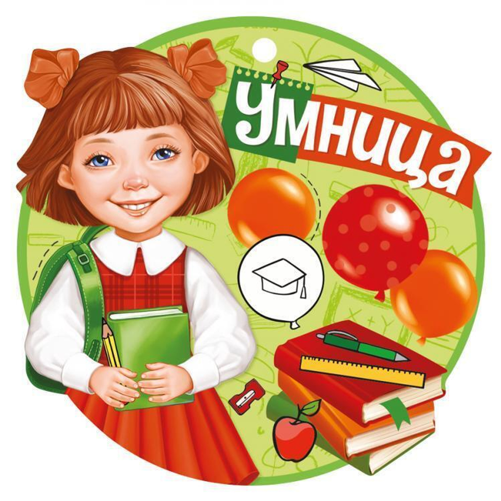 Медаль Открытка-поздравление "Умница", 46071 63.416.00
