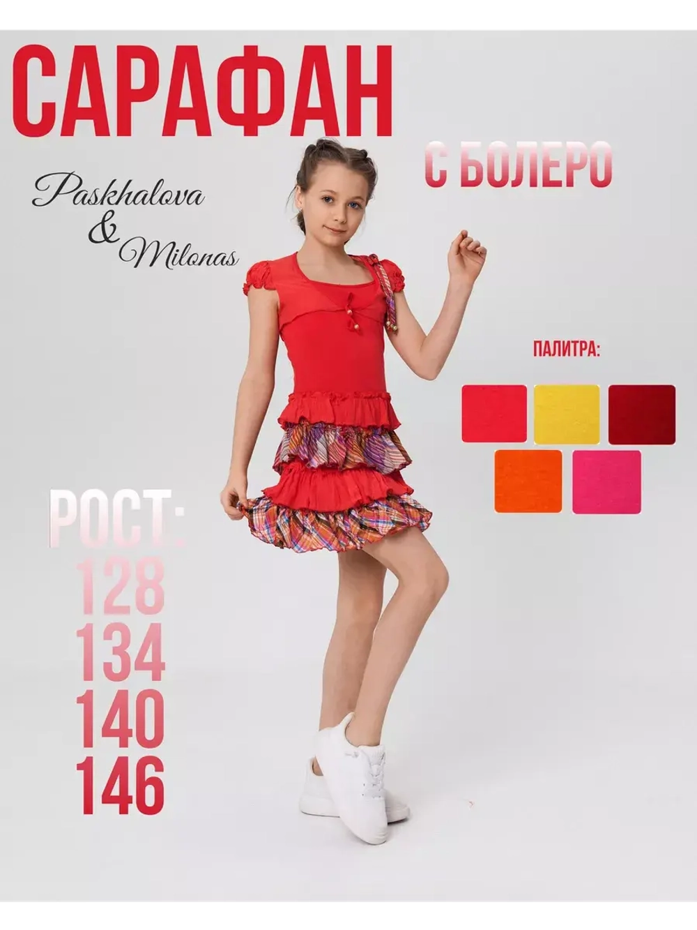 Сарафан детский весна-лето