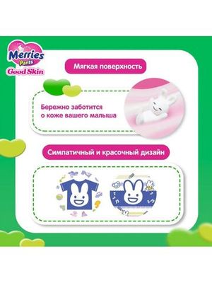 MERRIES Good Skin Трусики для детей размер XXL 15-25 кг 28 шт