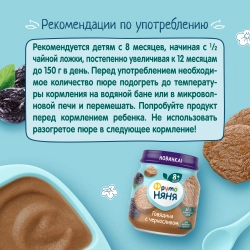 Пюре ФрутоНяня Говядина-чернослив с 8 мес 100 г