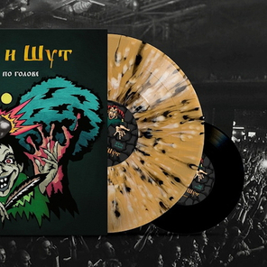 Король И Шут / Камнем По Голове, Смельчак (Limited Edition)(Coloured Vinyl)(LP+7" Vinyl Single)