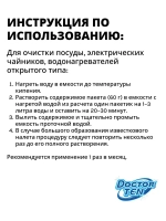 Средство для удаления накипи в кофемашине и чайнике "Doctor TEN - Универсальный" 4813595000180
