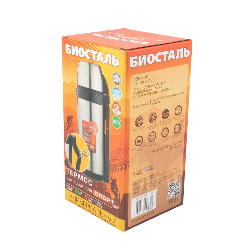 Термос &quot;Биосталь-СПОРТ&quot; универсальный с ручкой, 1,0 л/12/