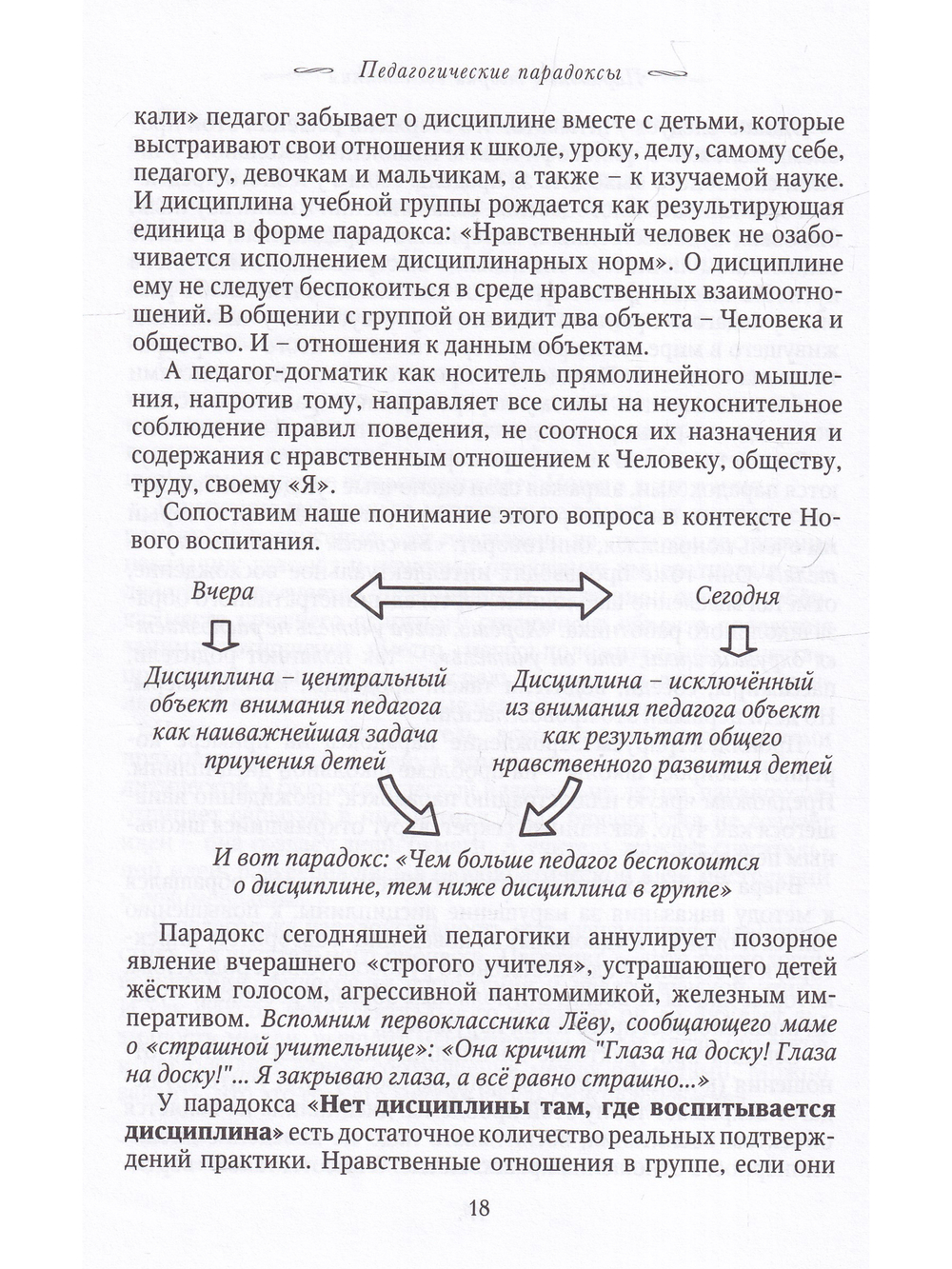 Педагогические парадоксы