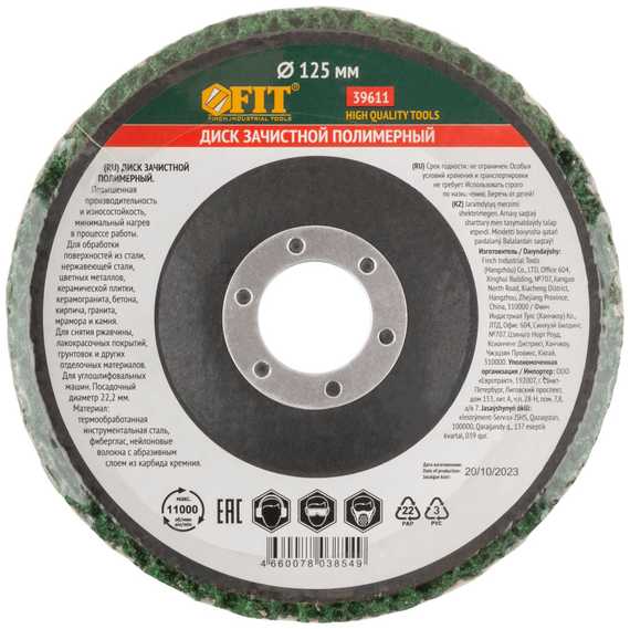 Диск зачистной CBS, 125х22.2 мм FIT 39611