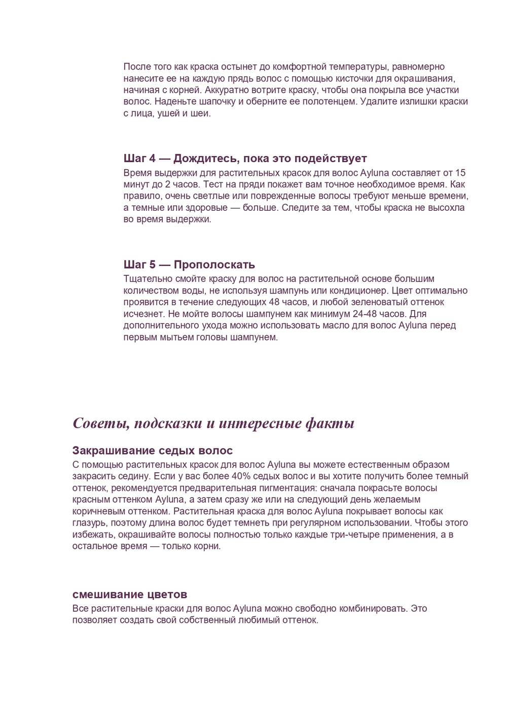 Натуральная краска для волос №100 ЧЕРНО-КОРИЧНЕВЫЙ Ayluna, 100 гр