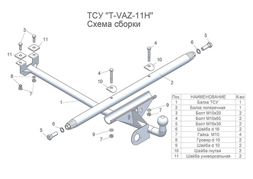 Фаркоп Лидер-Плюс (разборное) для 2105, 2107 с электрикой и сертифкатом в комплекте арт.(T-VAZ-11H)