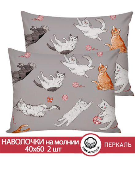 Наволочка комплект 2шт перкаль Сказка "Kitties" 40x60 см на молнии