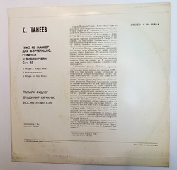 Сергей Танеев Трио Ре Мажор Для Фортепиано, Скрипки И Виолончели, Соч 22