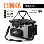 Сумка для рыбы жесткая, большая (46см), Серый
