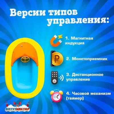 Электрическая бамперная лодка «Манго солнечный» на часовом механизме