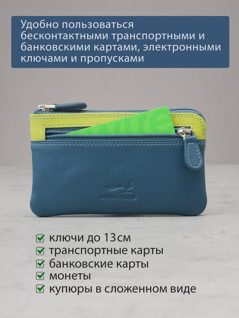 B270035 Ocean - Футляр для ключей Marta Ponti