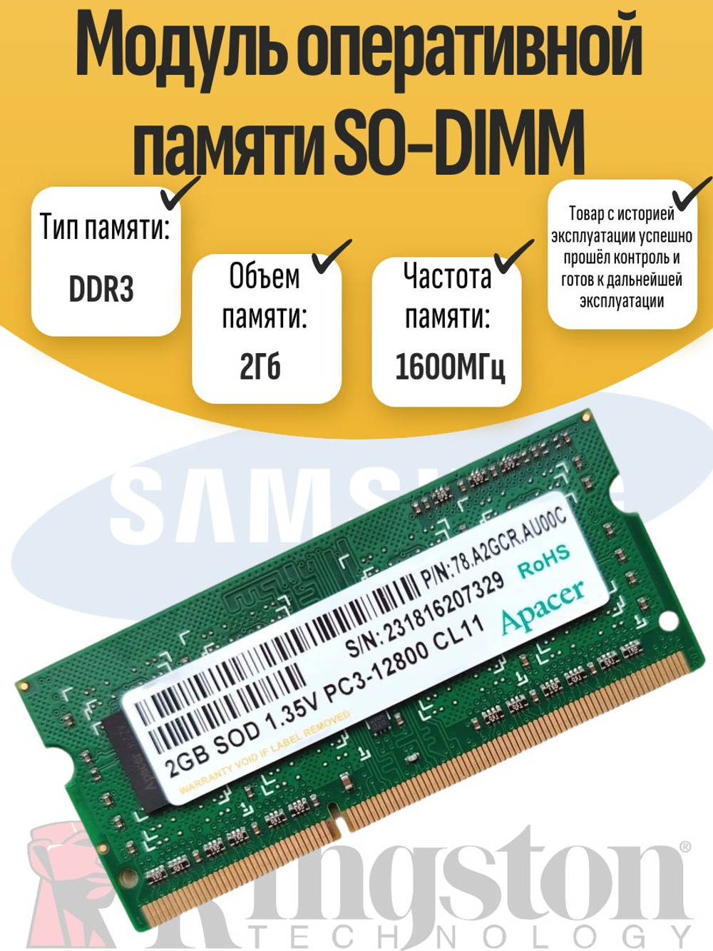 Оперативная память SO-DIMM DDR3 2Gb 1600MHz