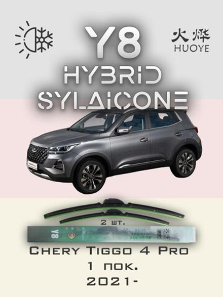 Щетки стеклоочистителя HUOYE Y8 550/450 мм на Chery Tiggo4Pro | Hook/J-Hook