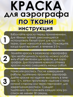 Краска для аэрографа по ткани «Лимонная»