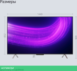Телевизор LED Yandex 65" ТВ Станция Про с Алисой на YaGPT