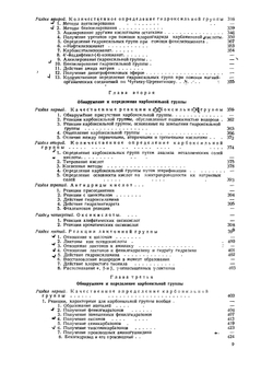Анализ и определение строения органических веществ | Мейер Ганс
