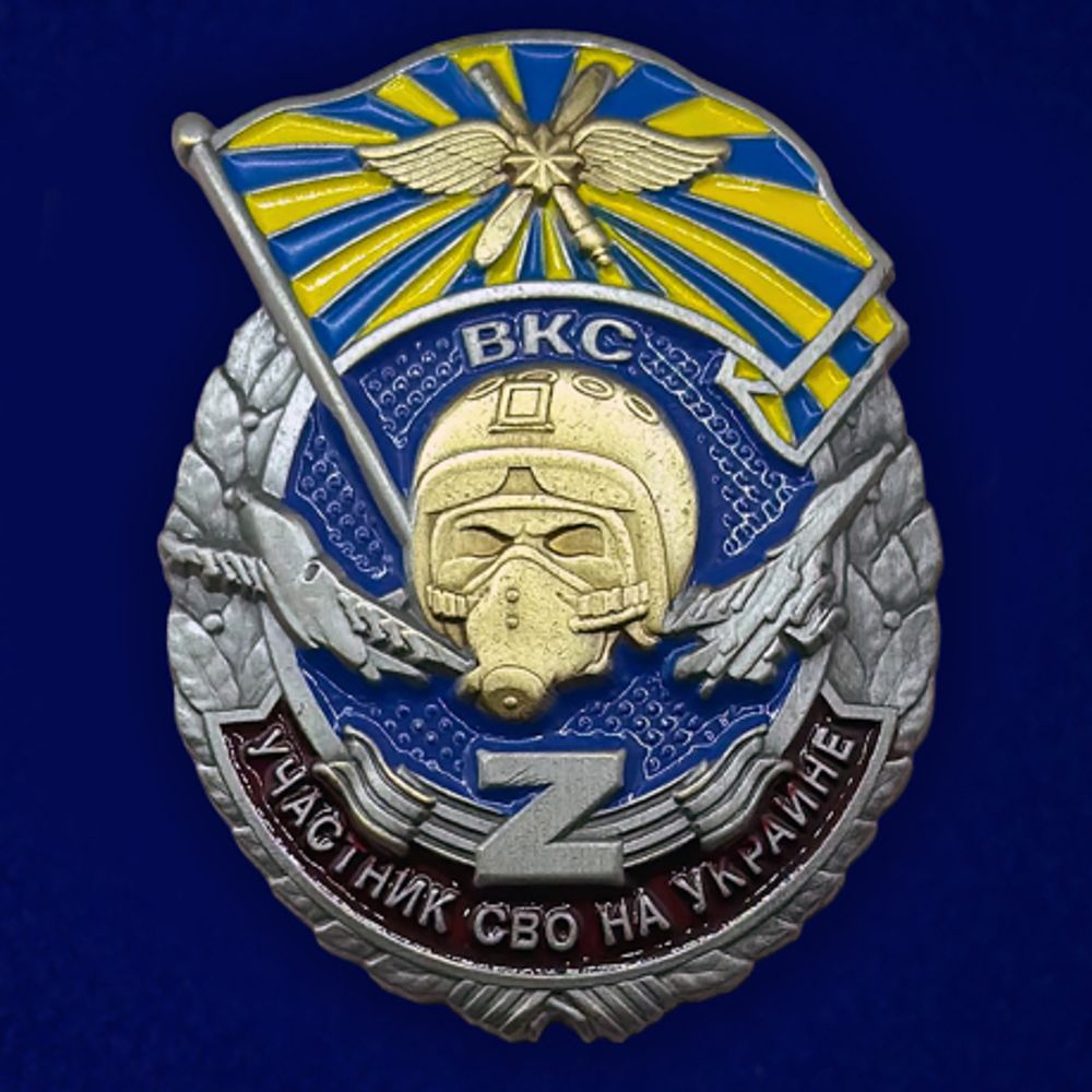 Знак Участник СВО ВКС