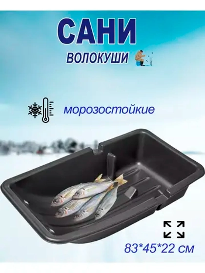 Сани-волокуши С-2/1 комбо с люверсами, 83х45х22 см