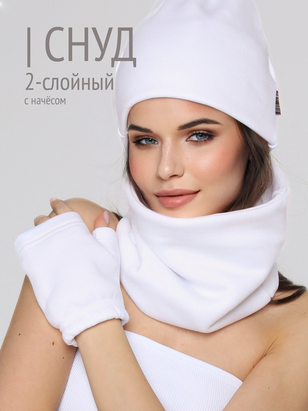 Снуд унисекс из футера с начесом