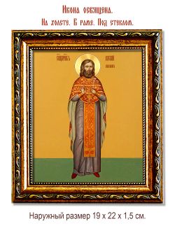 Василий Максимов священномученик. Икона на холсте.