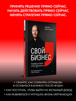 Свой бизнес. Триумф, который стоил 12 попыток