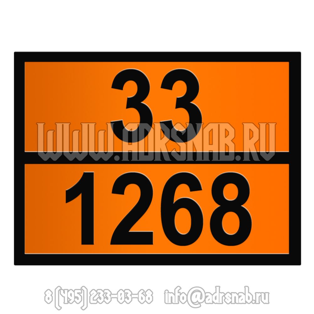 Табличка оранжевого цвета 33-1268 (НЕФТЕПРОДУКТЫ)