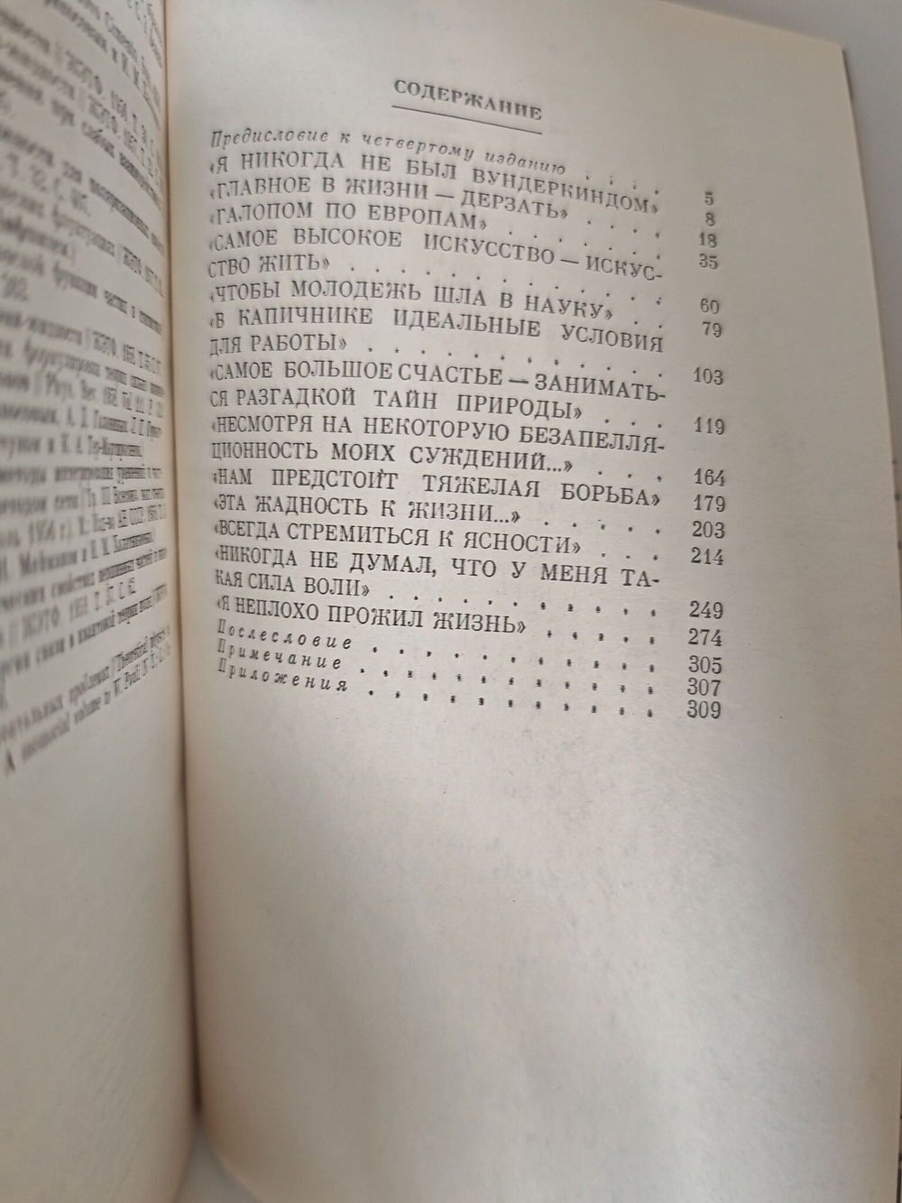 Ландау. Страницы жизни