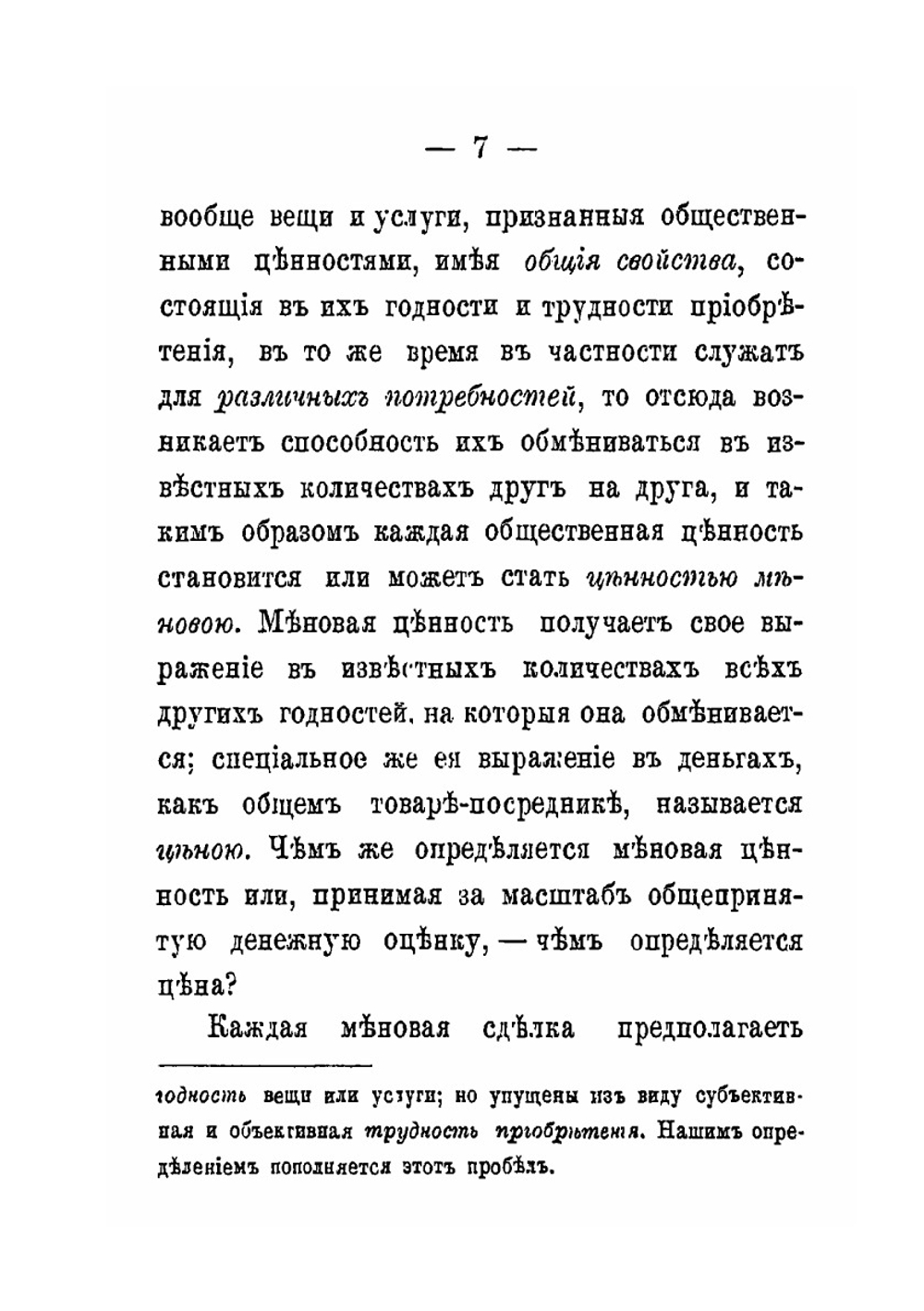 Закон спроса и предложения | Д. Пихно
