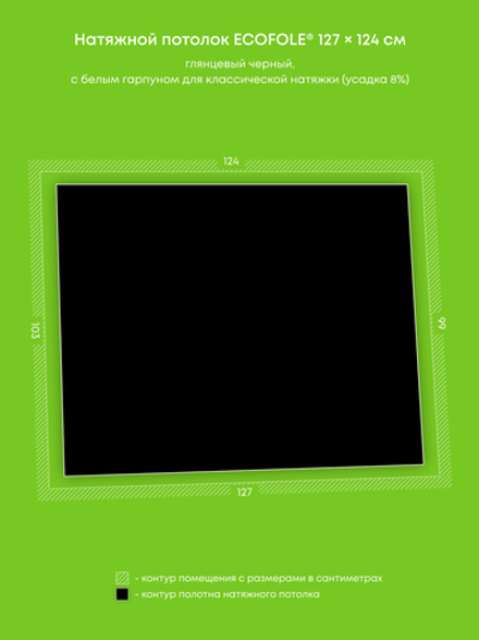 Глянцевый натяжной потолок 1.3 м2