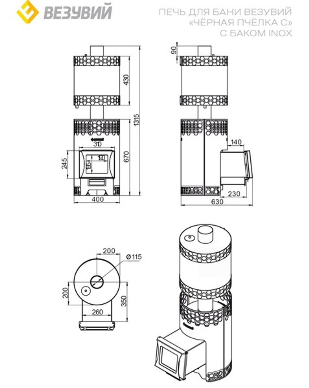 Печь для бани Везувий "Чёрная Пчёлка" с баком INOX